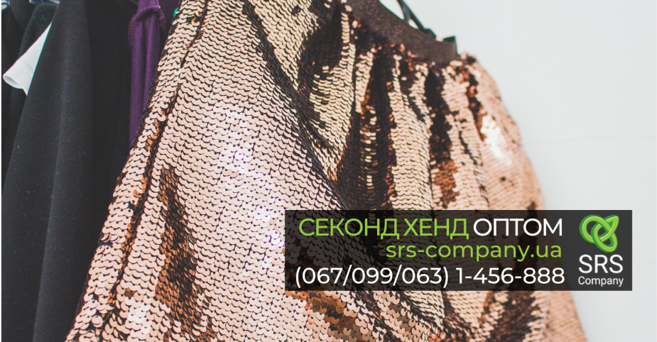 Нове надходження товарів секонд-хенд у Харкові - 21.12.20